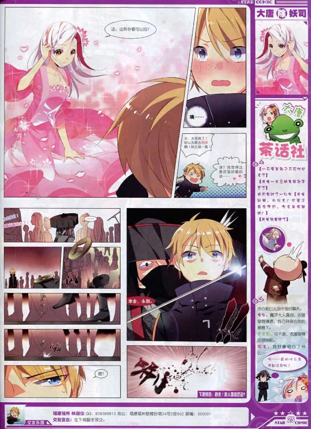 《星漫》14年10A期 第27页