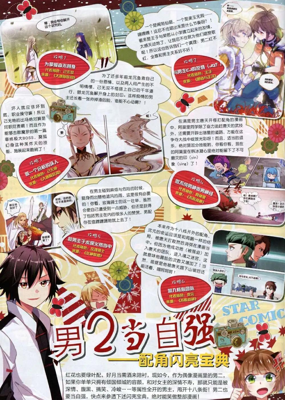 《星漫》14年10A期 第28页