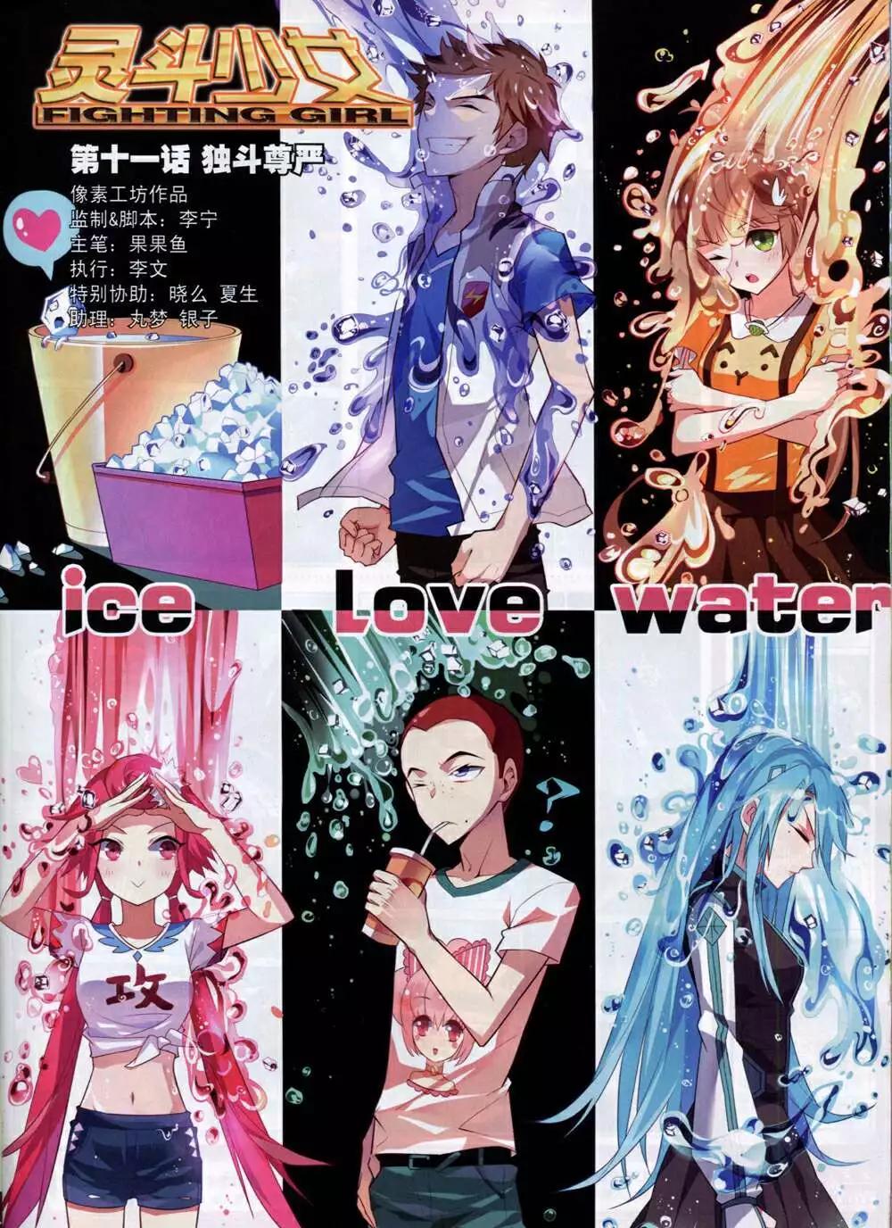 《星漫》14年10A期 第29页