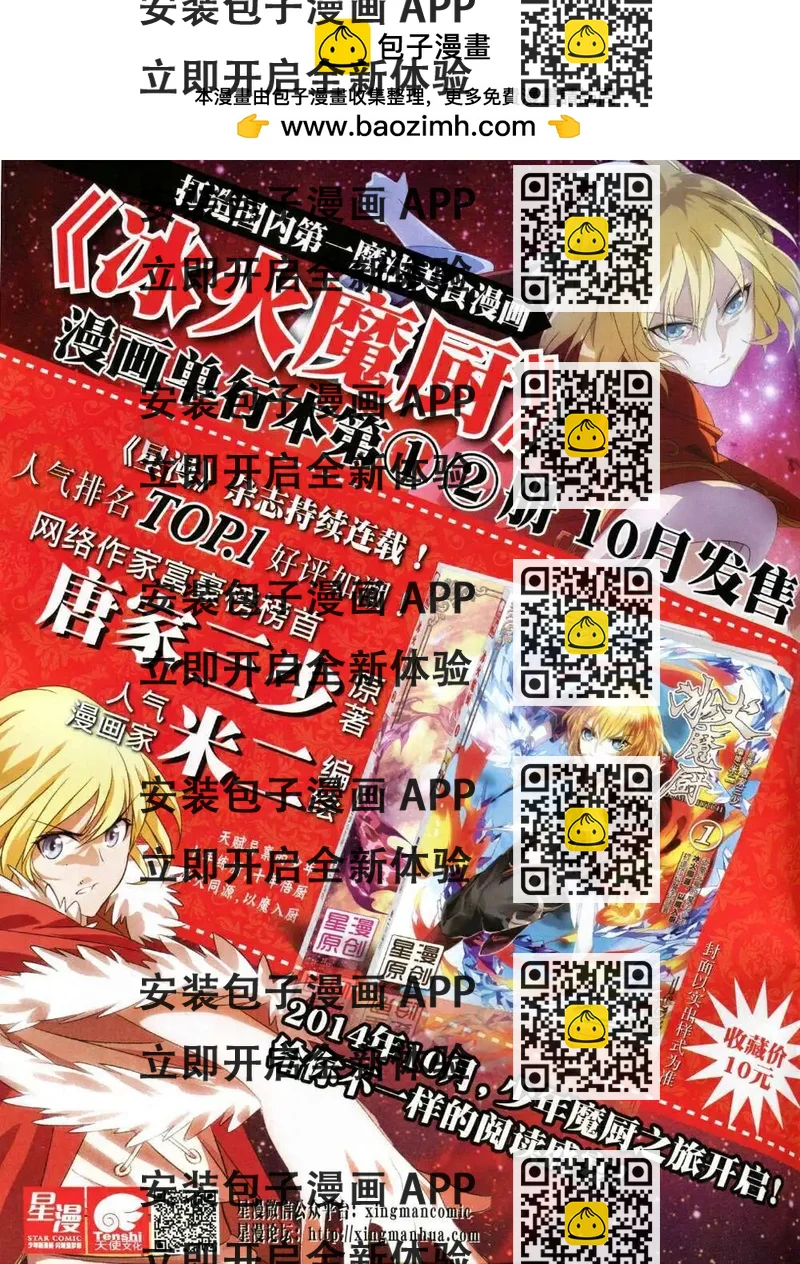 《星漫》14年10A期 第2页