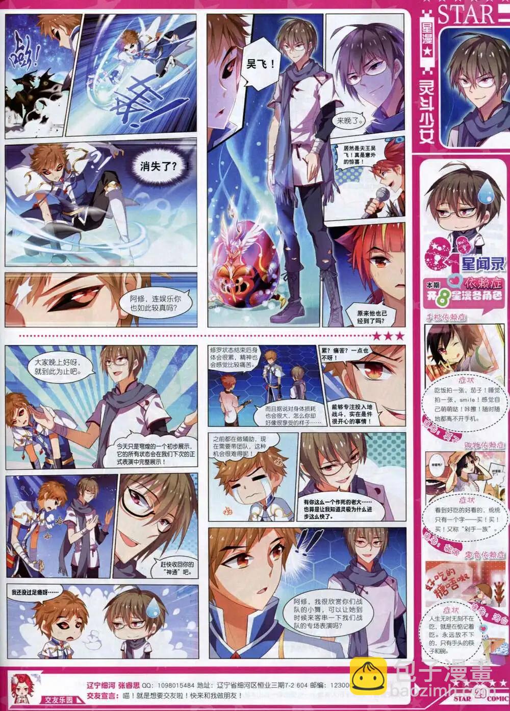 《星漫》14年10A期 第31页