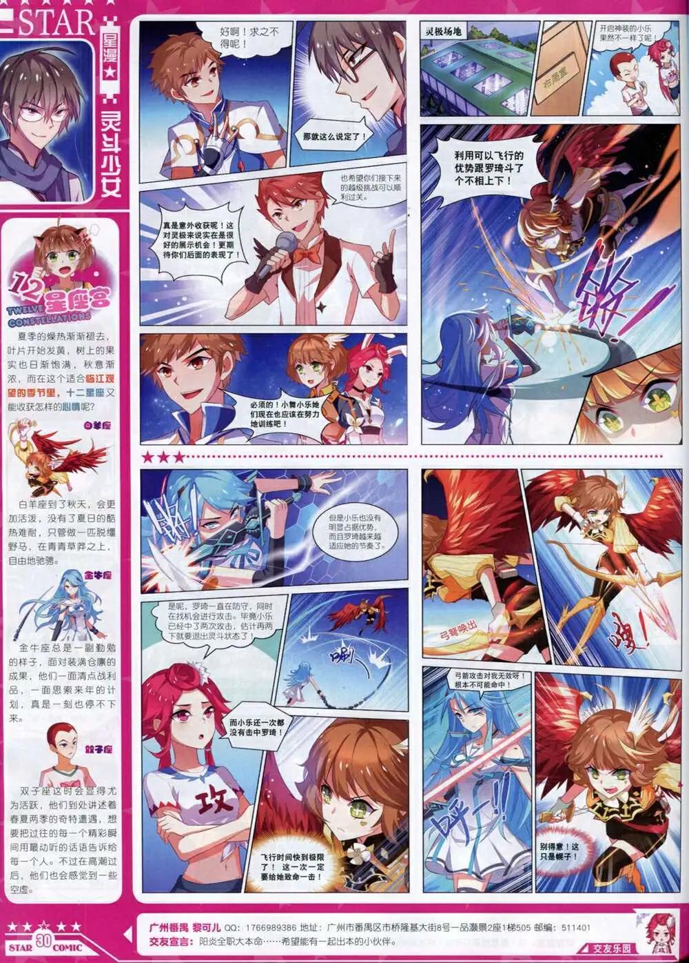 《星漫》14年10A期 第32页