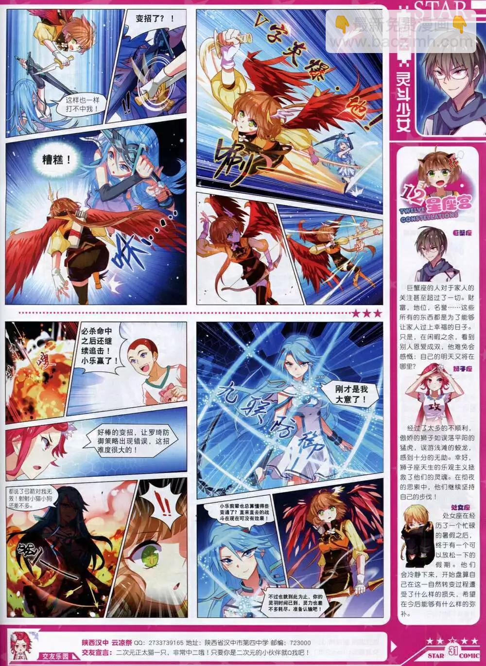 《星漫》14年10A期 第33页
