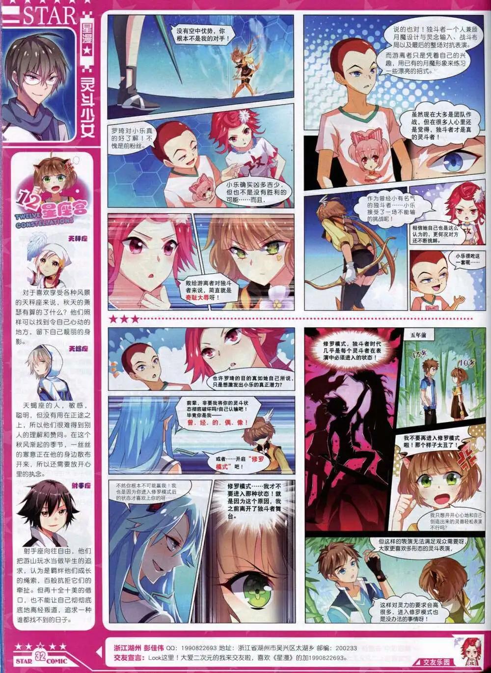 《星漫》14年10A期 第34页