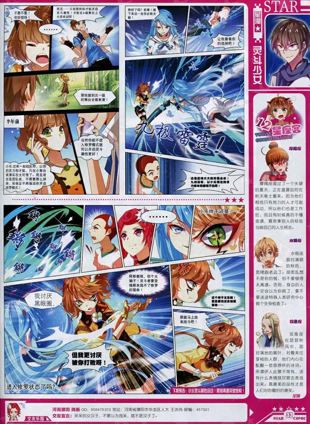 《星漫》14年10A期 第35页