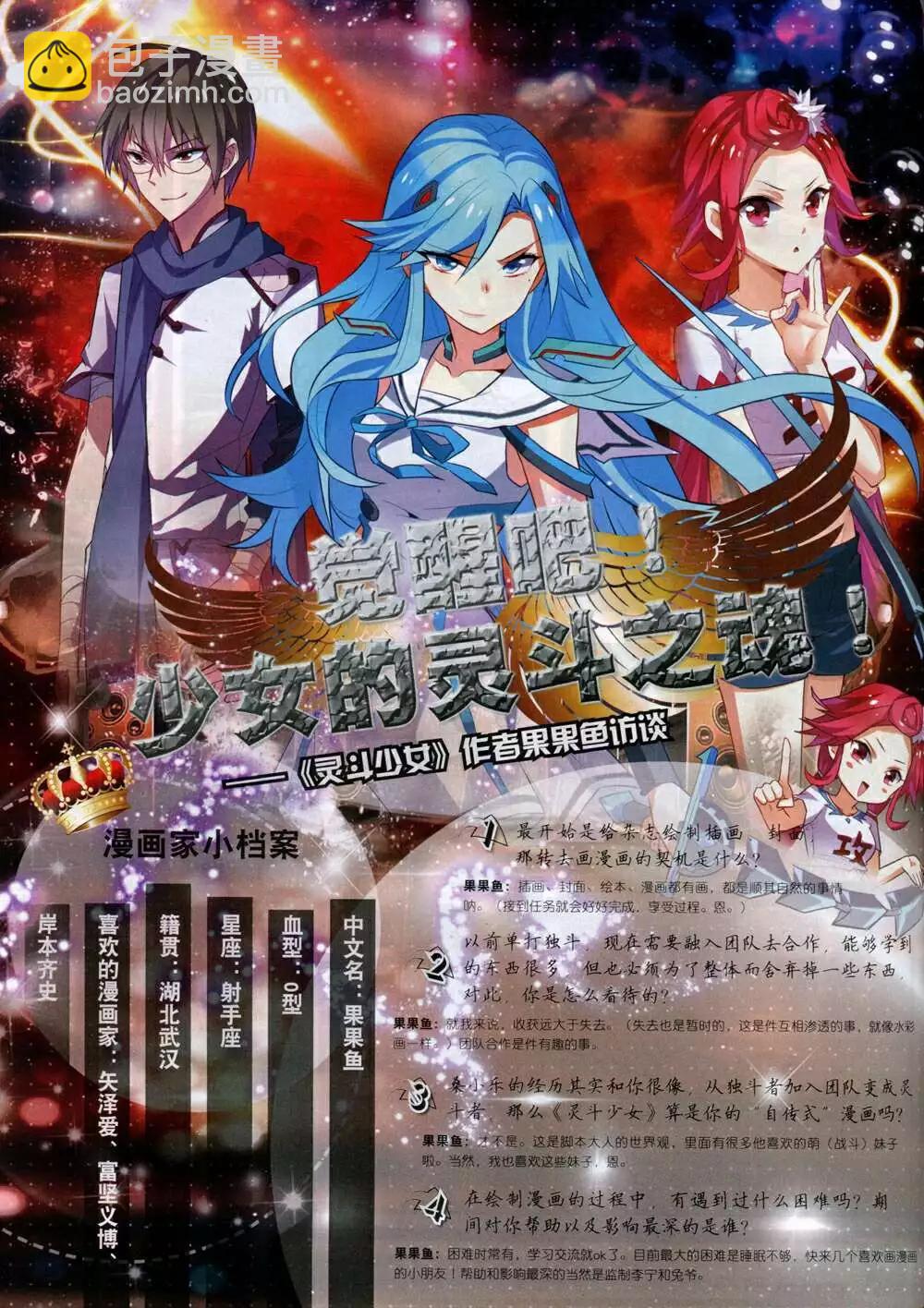 《星漫》14年10A期 第36页