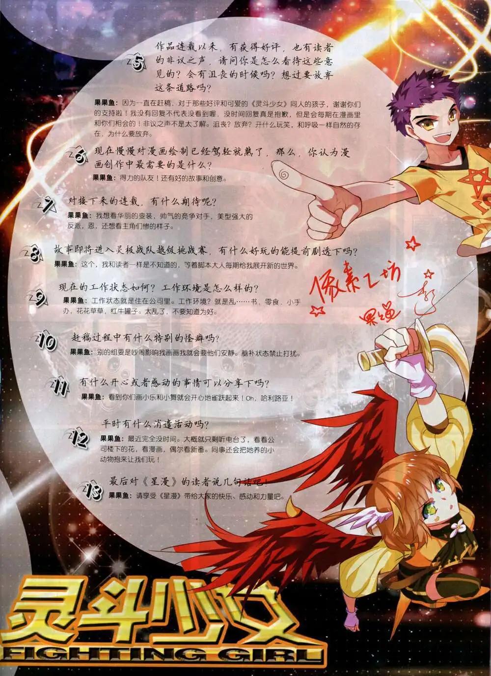 《星漫》14年10A期 第37页