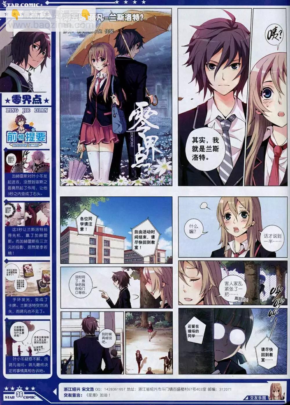 《星漫》14年10A期 第38页