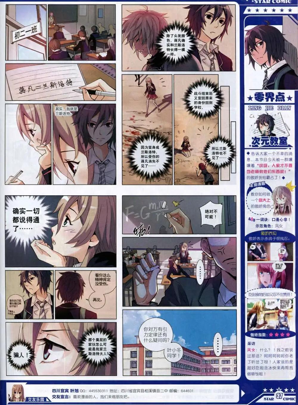 《星漫》14年10A期 第39页