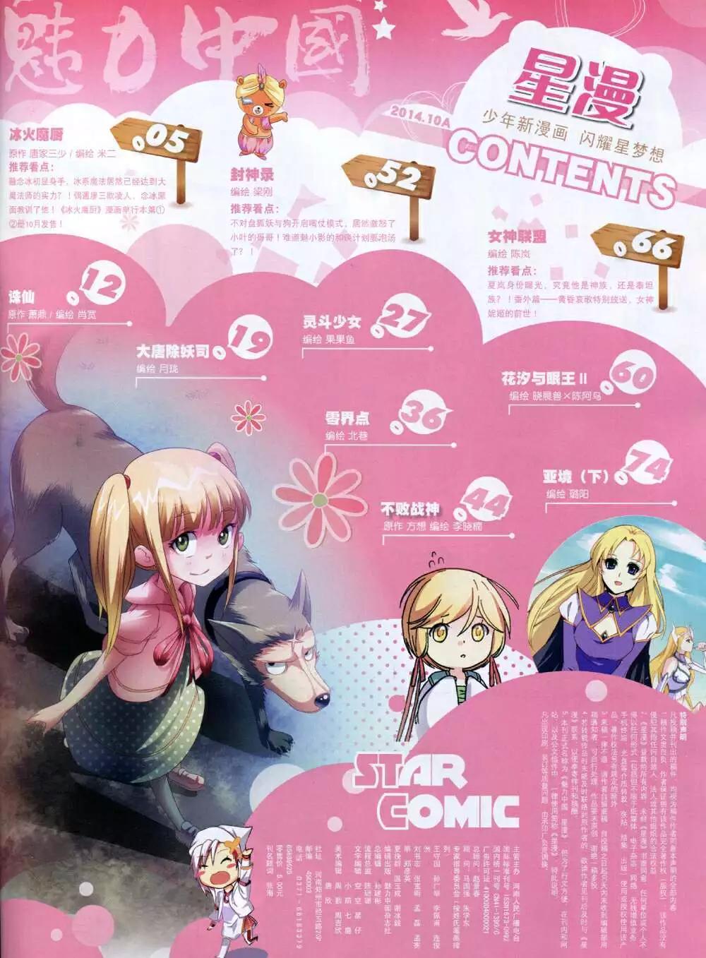 《星漫》14年10A期 第3页