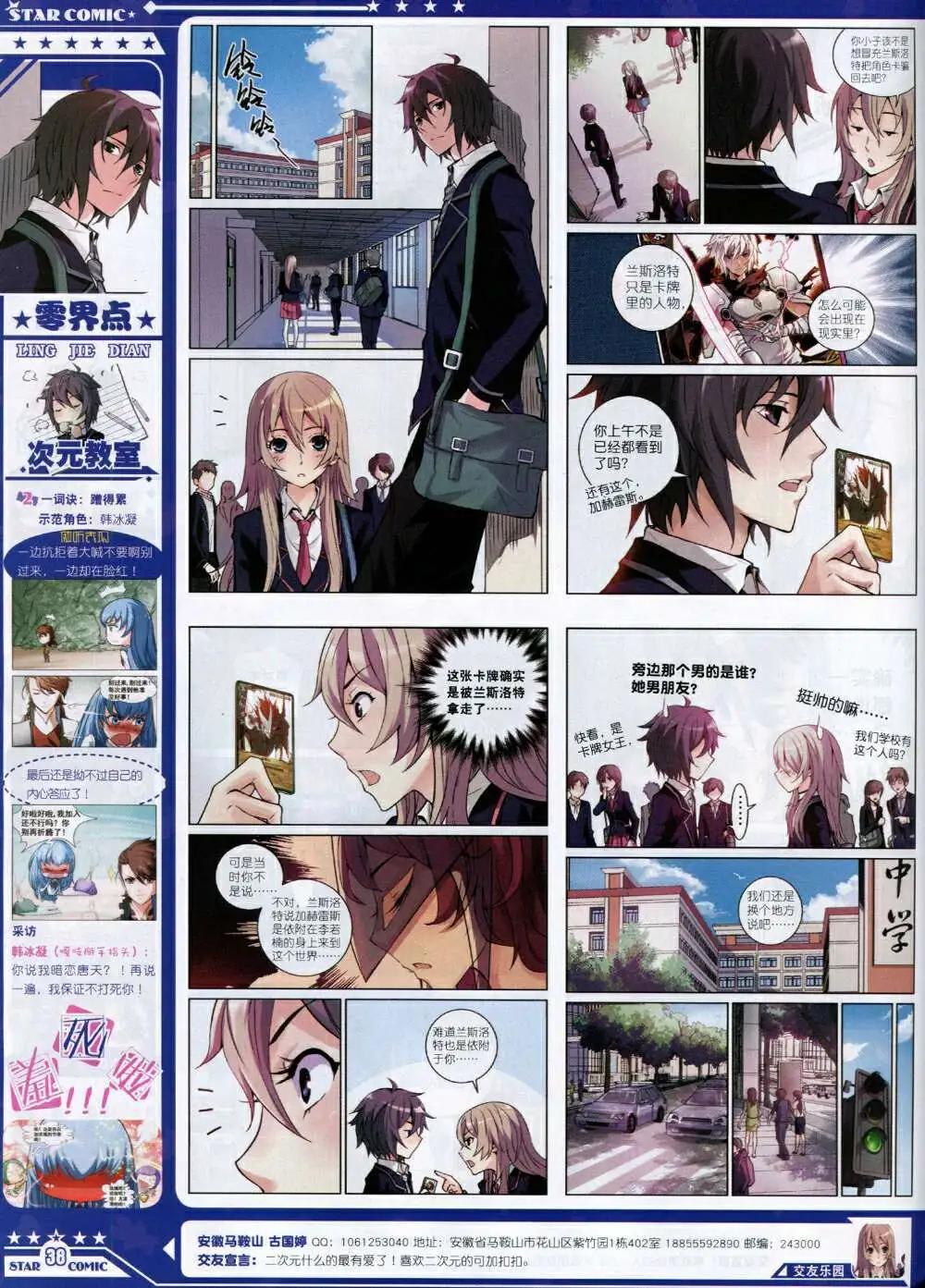 《星漫》14年10A期 第40页