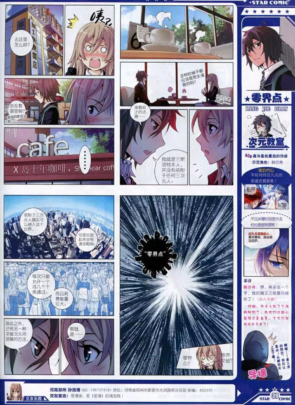 《星漫》14年10A期 第41页