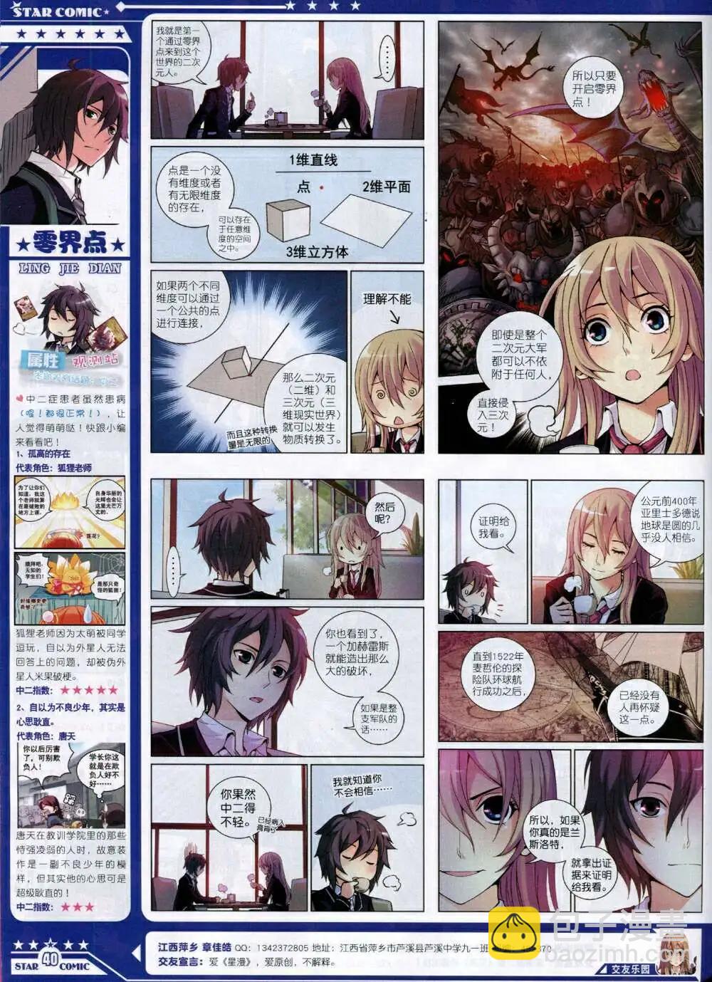 《星漫》14年10A期 第42页