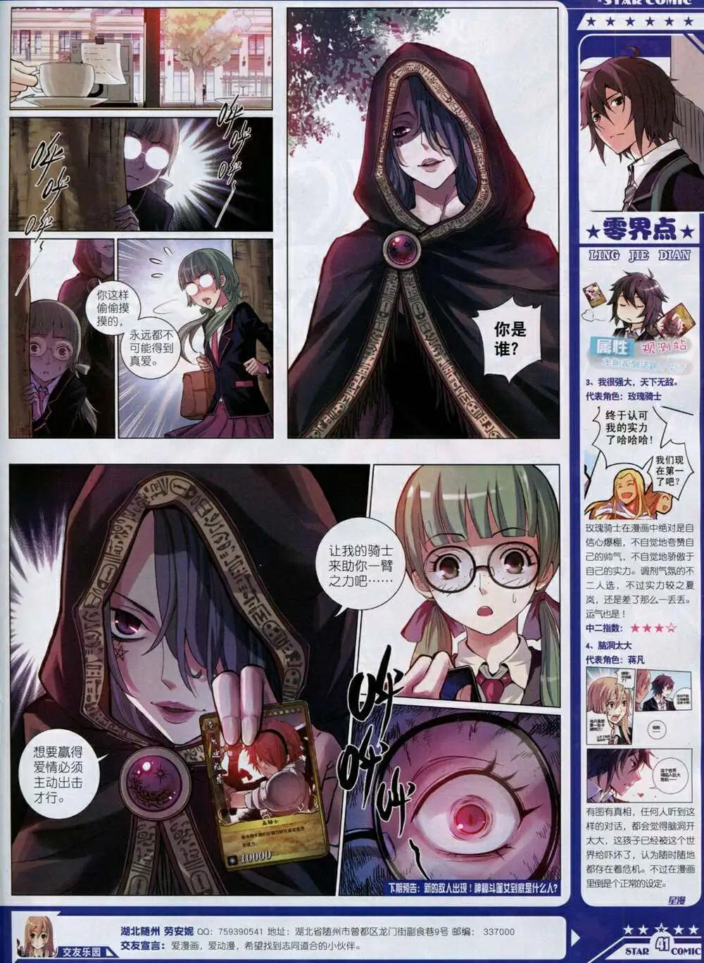《星漫》14年10A期 第43页