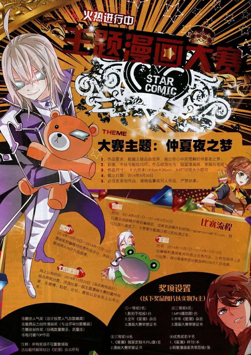 《星漫》14年10A期 第44页