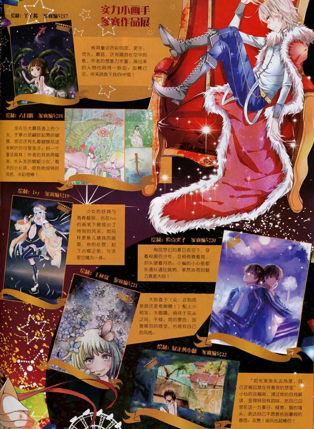 《星漫》14年10A期 第45页