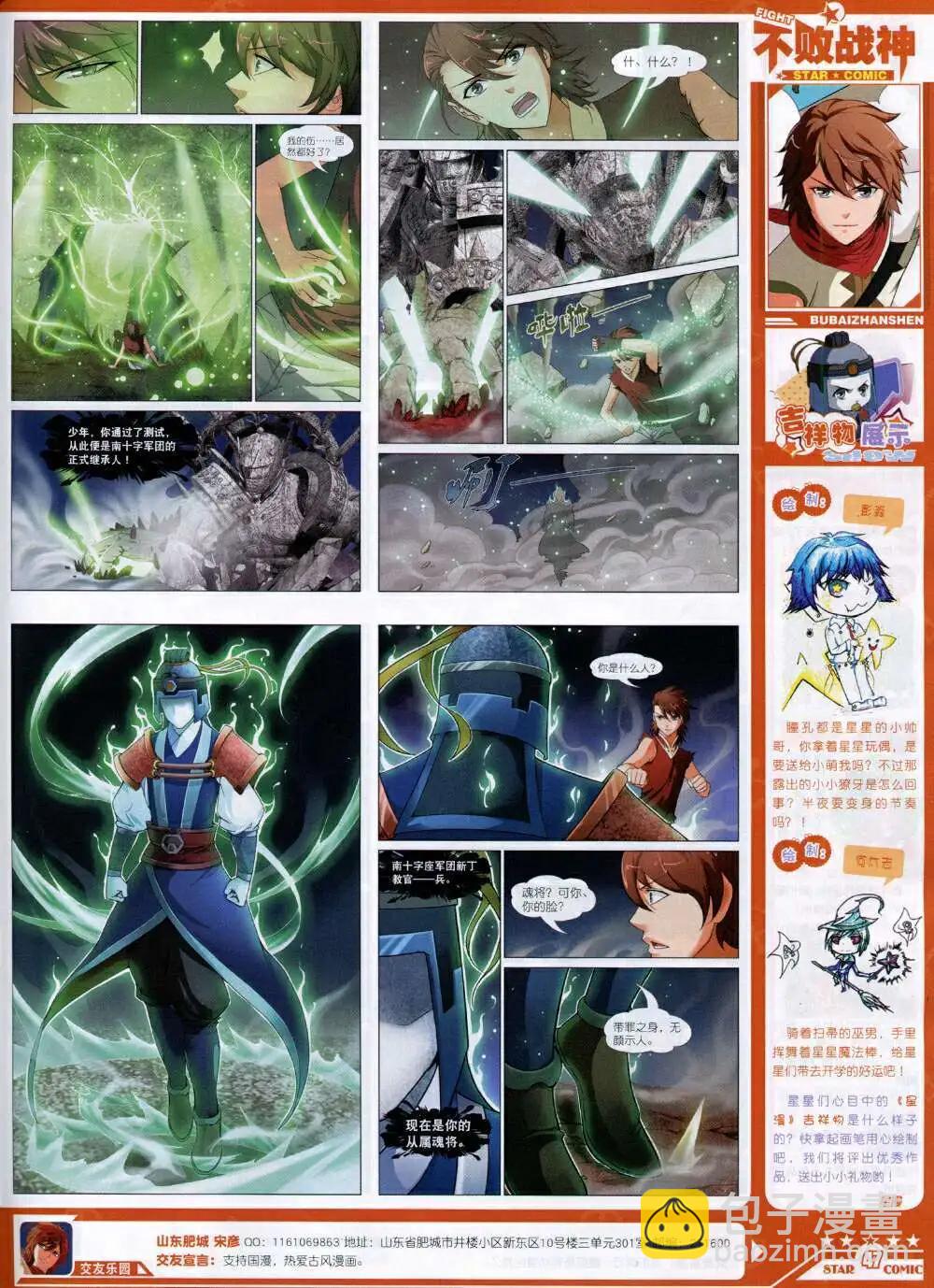 《星漫》14年10A期 第49页