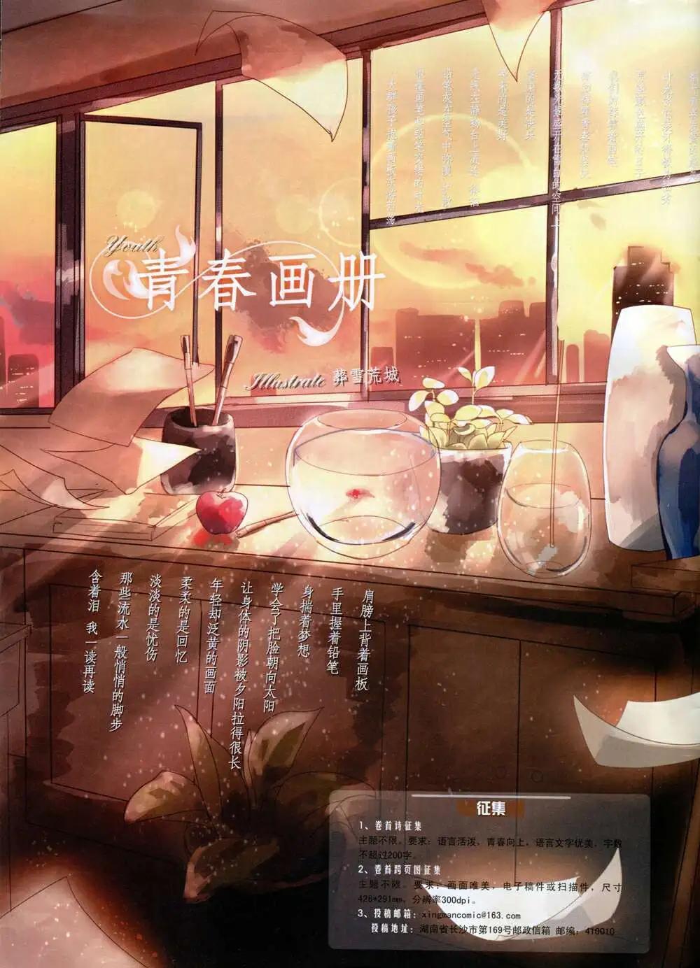 《星漫》14年10A期 第4页
