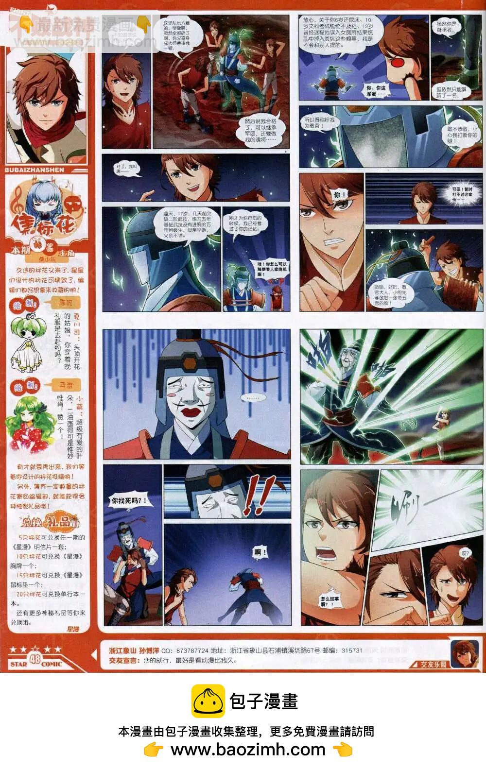 《星漫》14年10A期 第50页