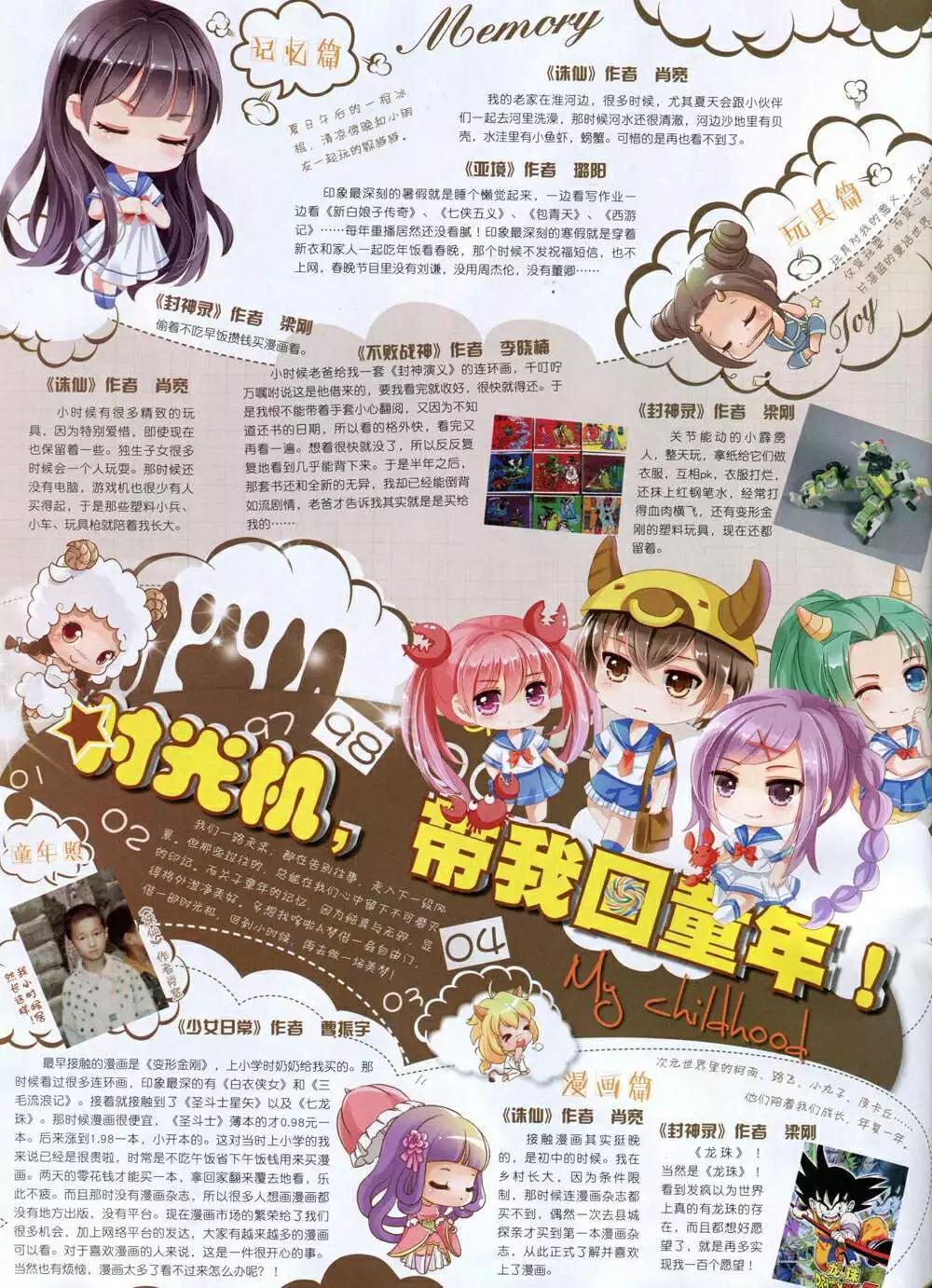 《星漫》14年10A期 第6页
