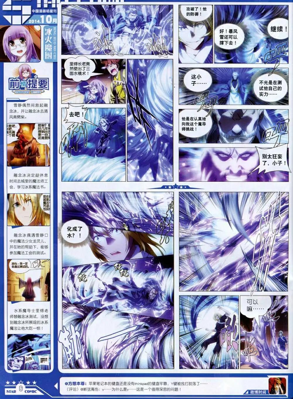 《星漫》14年10A期 第8页