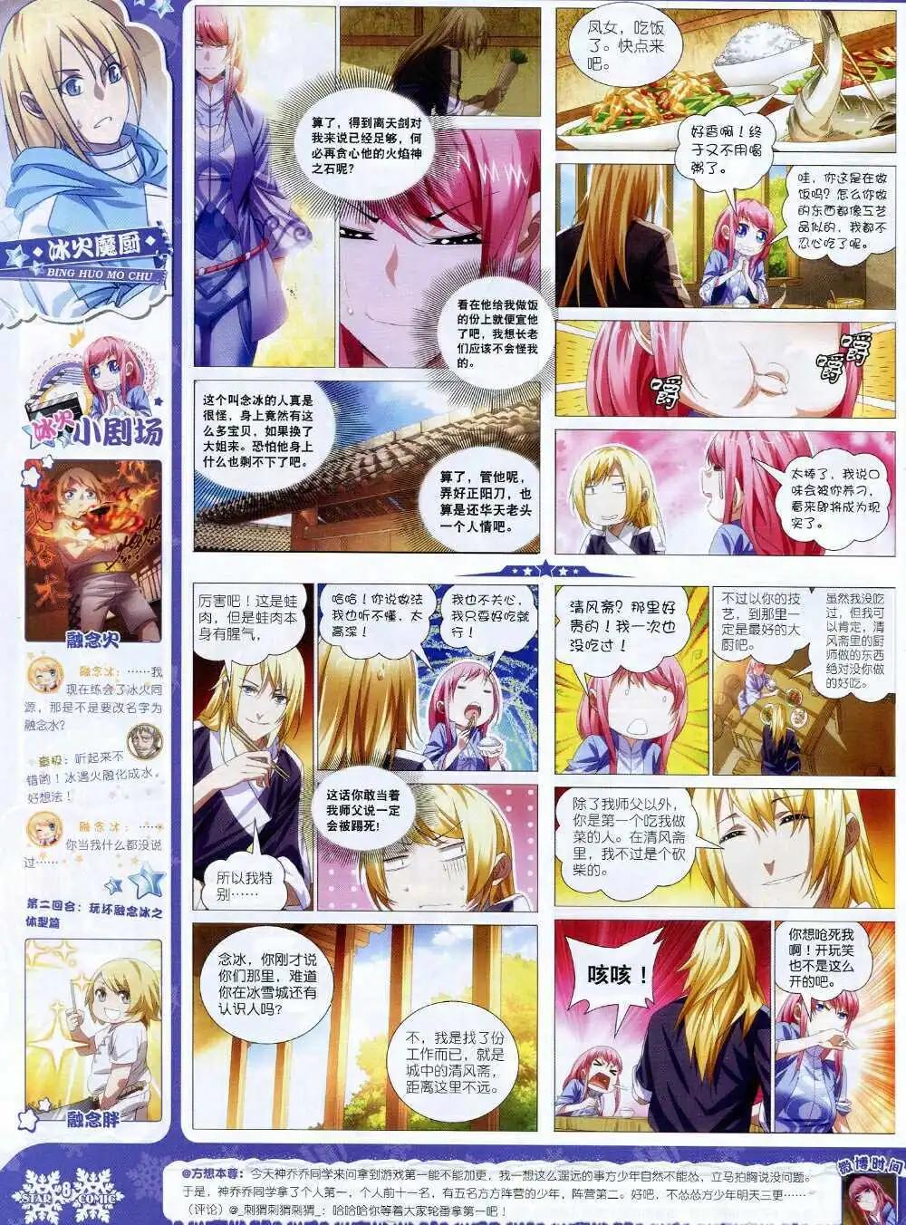 《星漫》14年11月B版 第10页