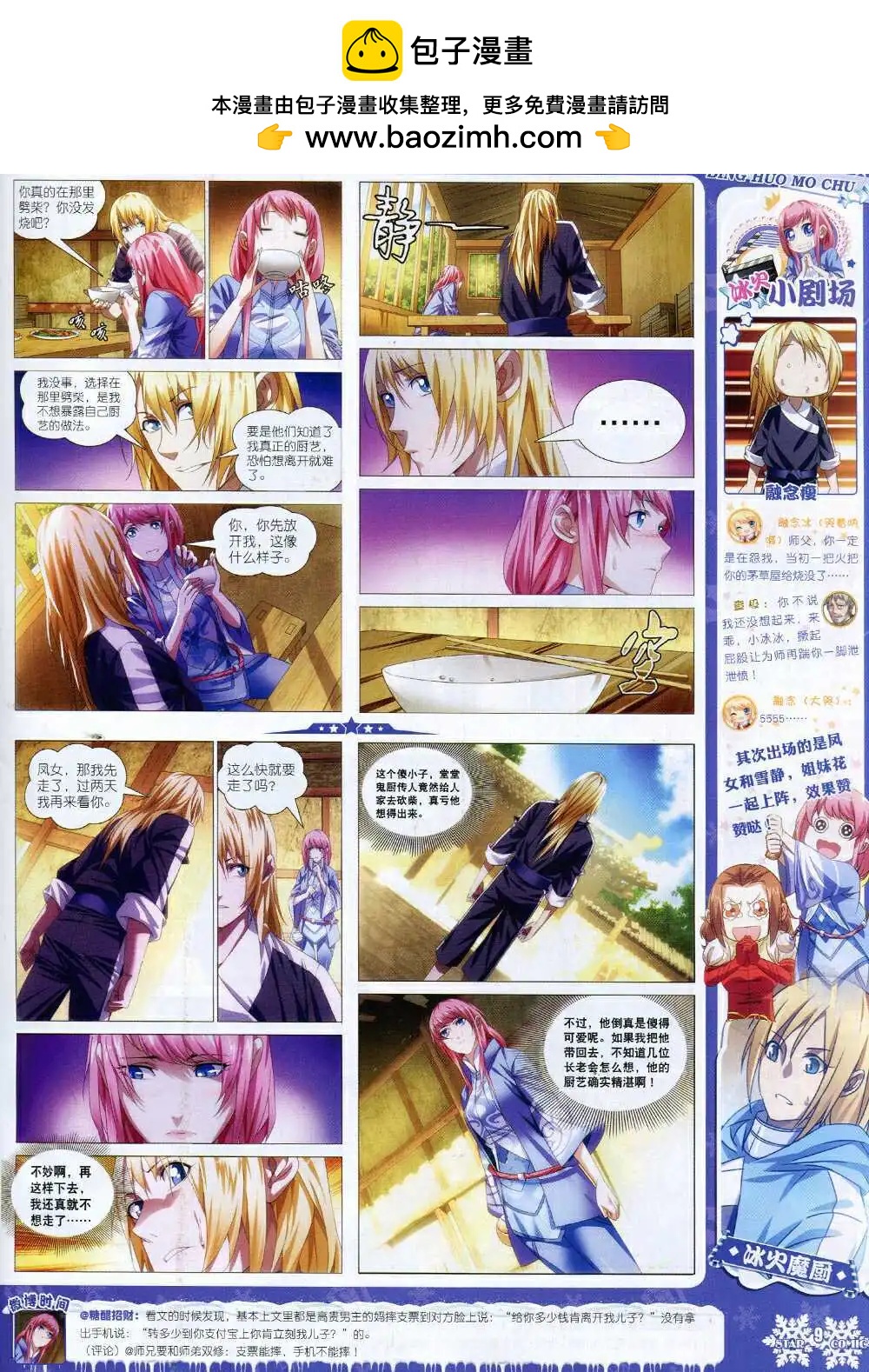 《星漫》14年11月B版 第11页