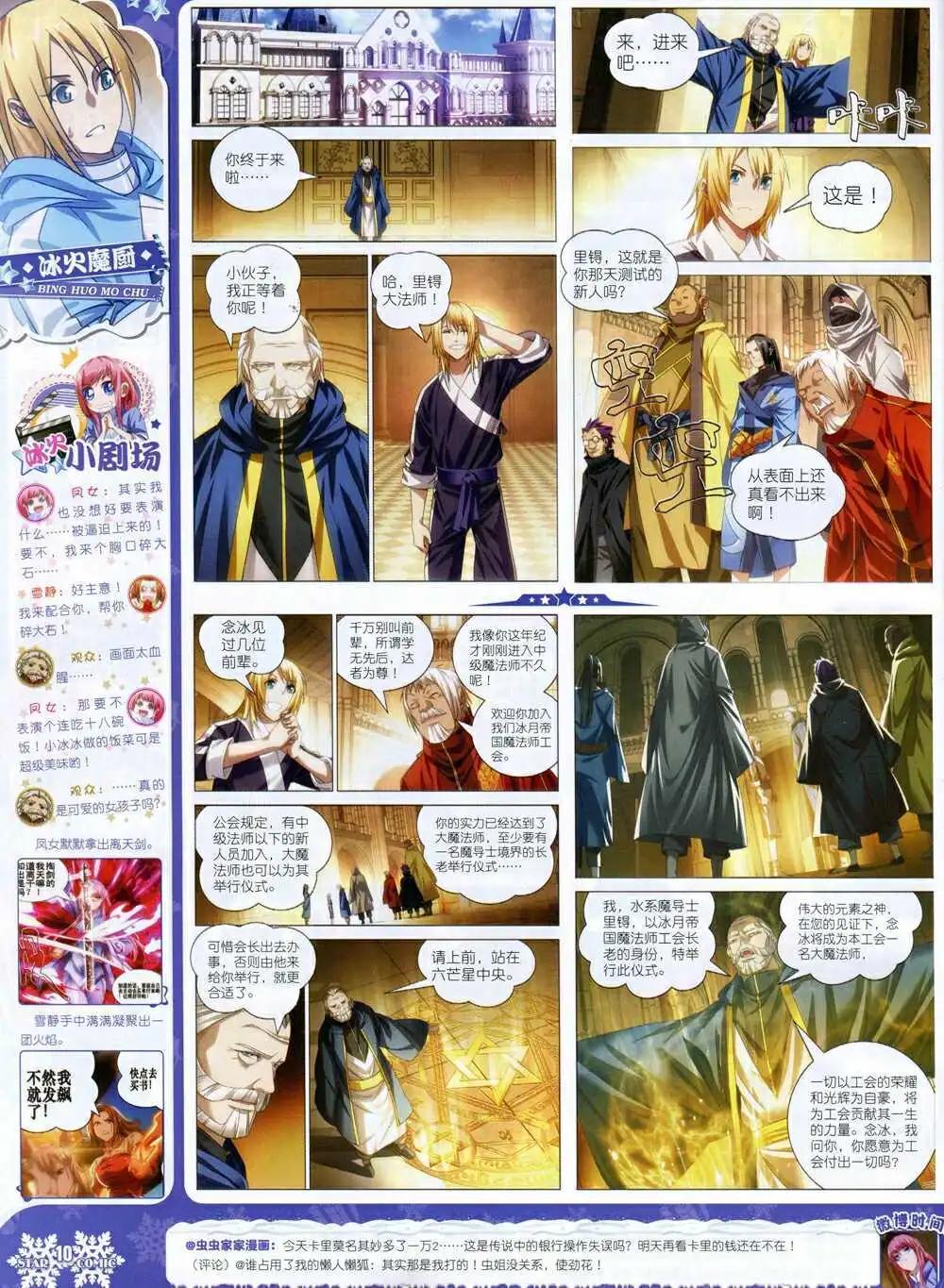 《星漫》14年11月B版 第12页