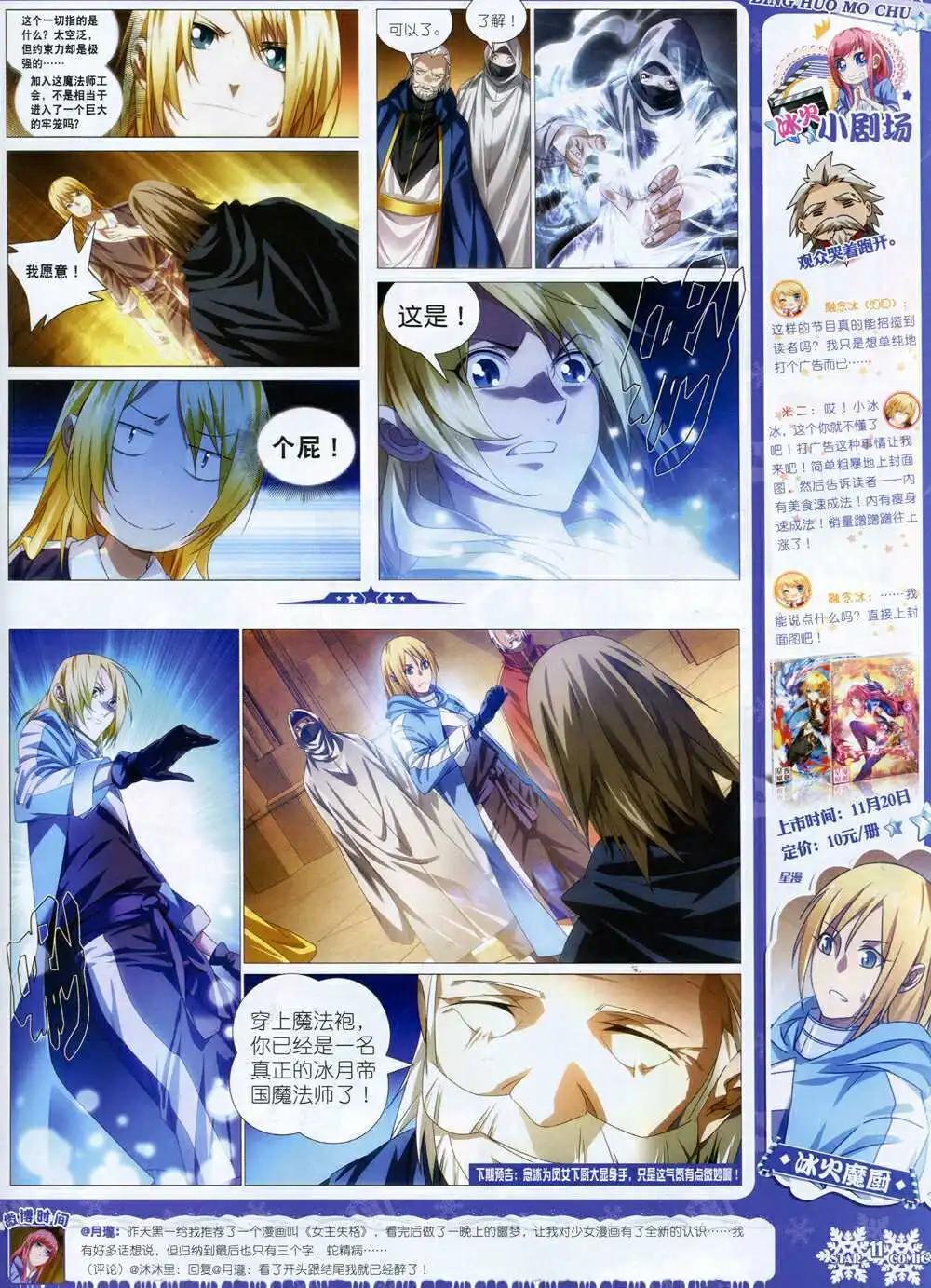 《星漫》14年11月B版 第13页
