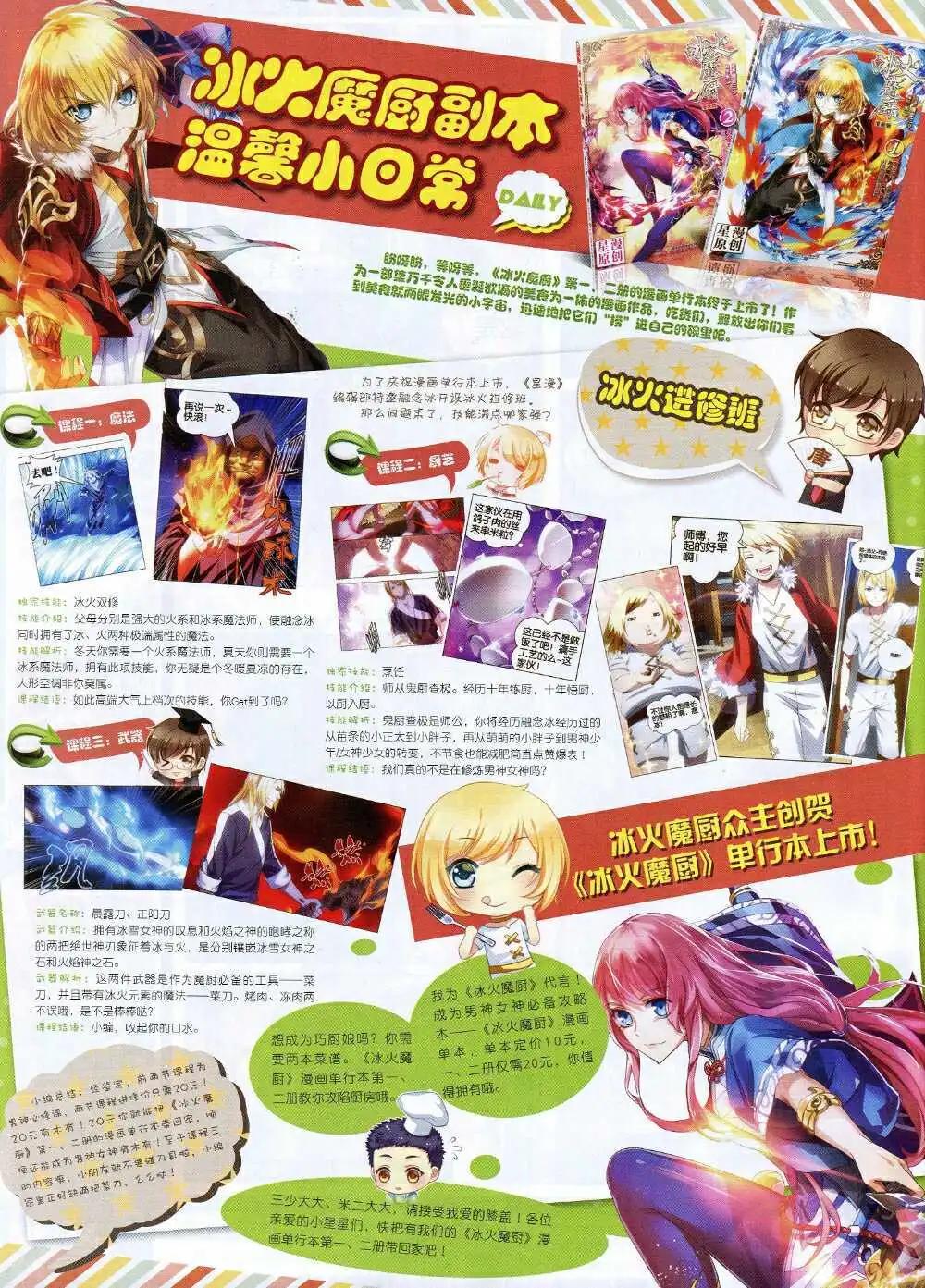 《星漫》14年11月B版 第14页