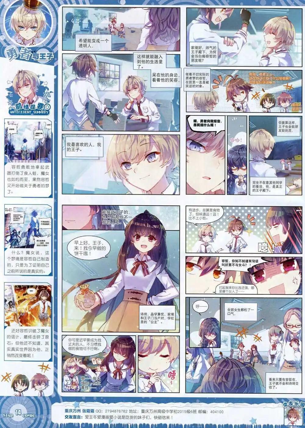 《星漫》14年11月B版 第16页