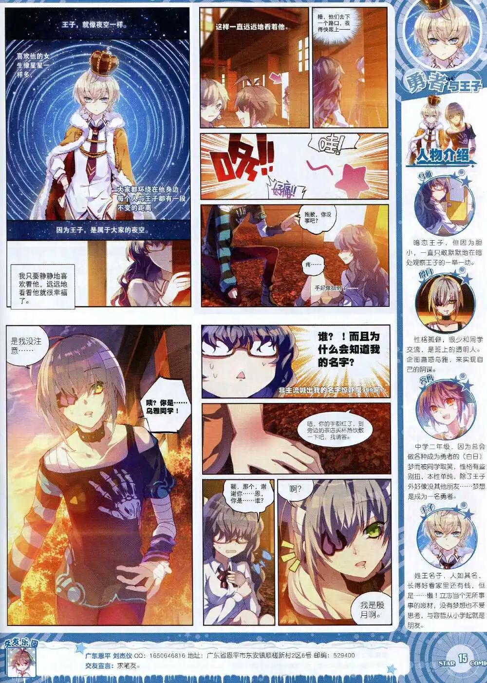 《星漫》14年11月B版 第17页