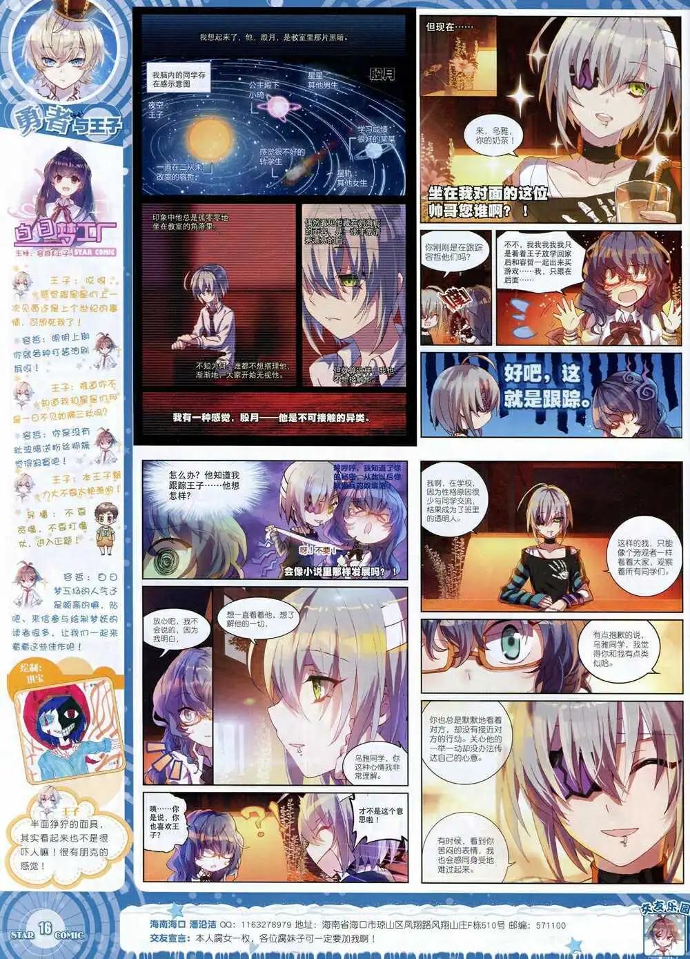 《星漫》14年11月B版 第18页