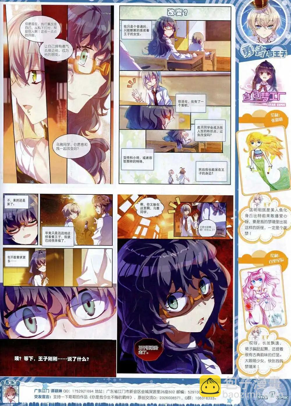 《星漫》14年11月B版 第19页