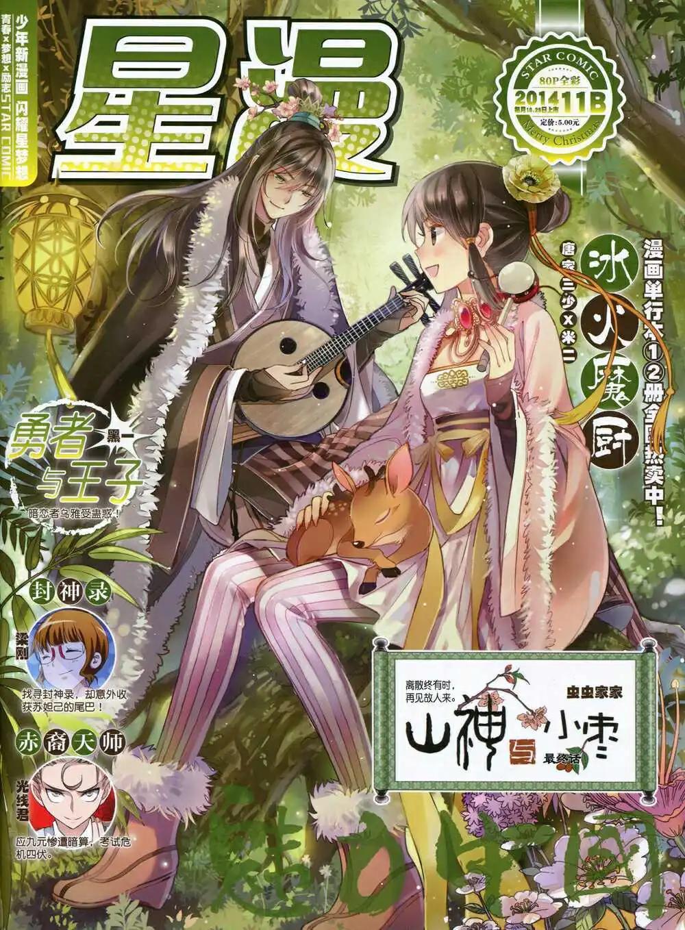 《星漫》14年11月B版 第1页