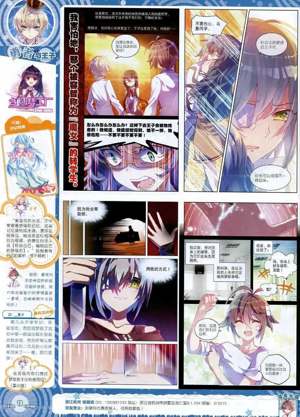 《星漫》14年11月B版 第20页