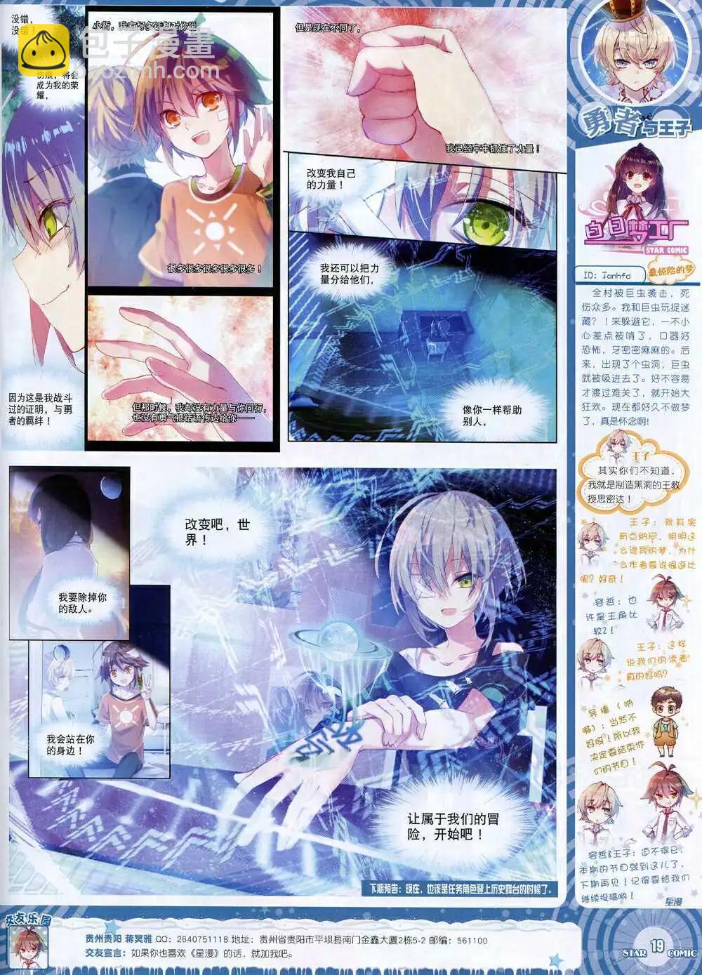 《星漫》14年11月B版 第21页
