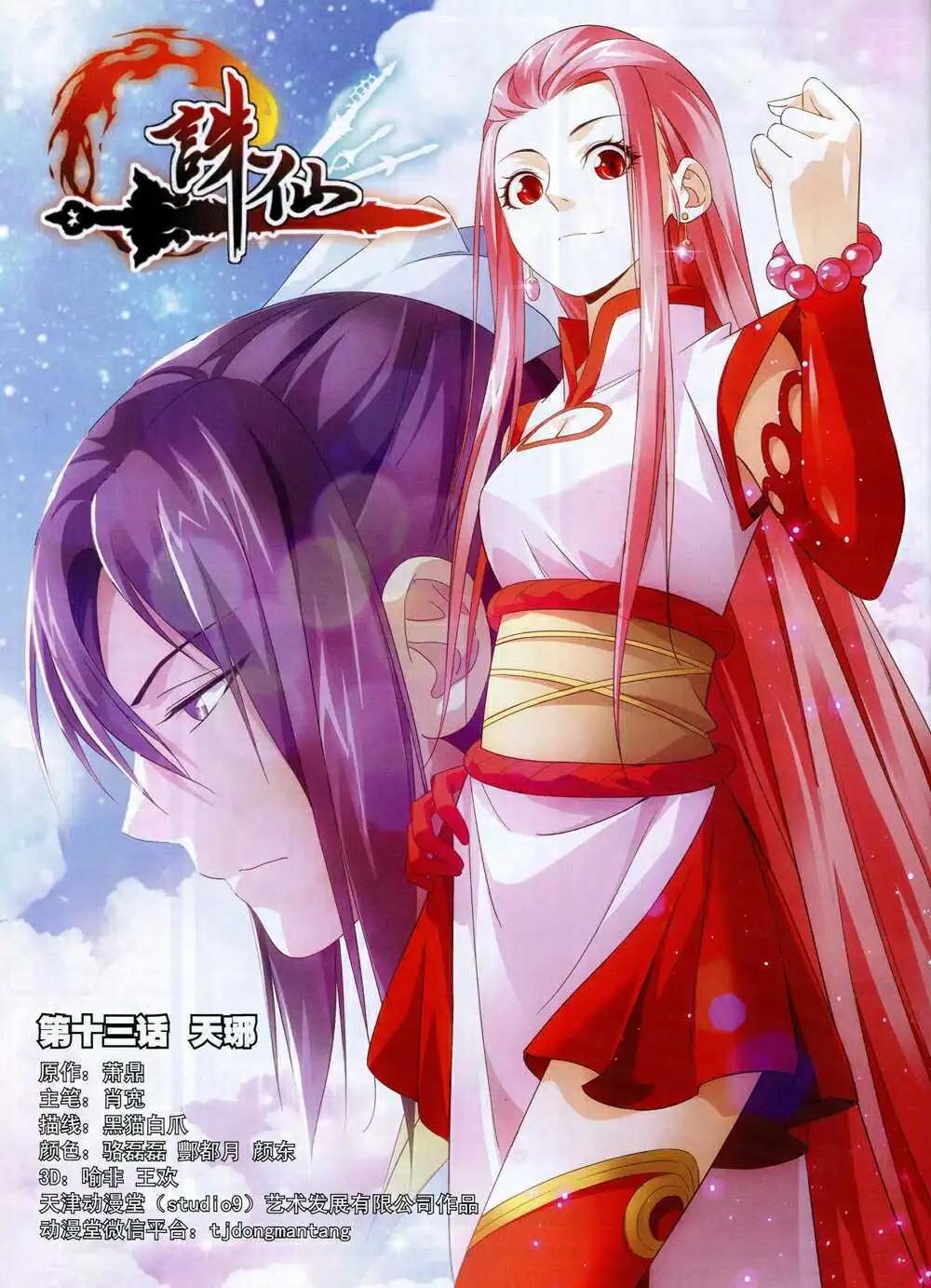 《星漫》14年11月B版 第22页