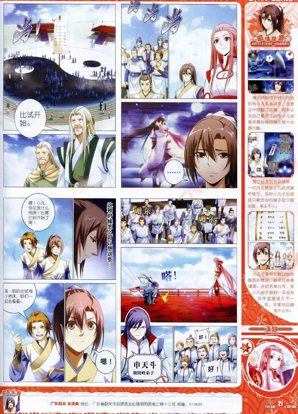《星漫》14年11月B版 第23页