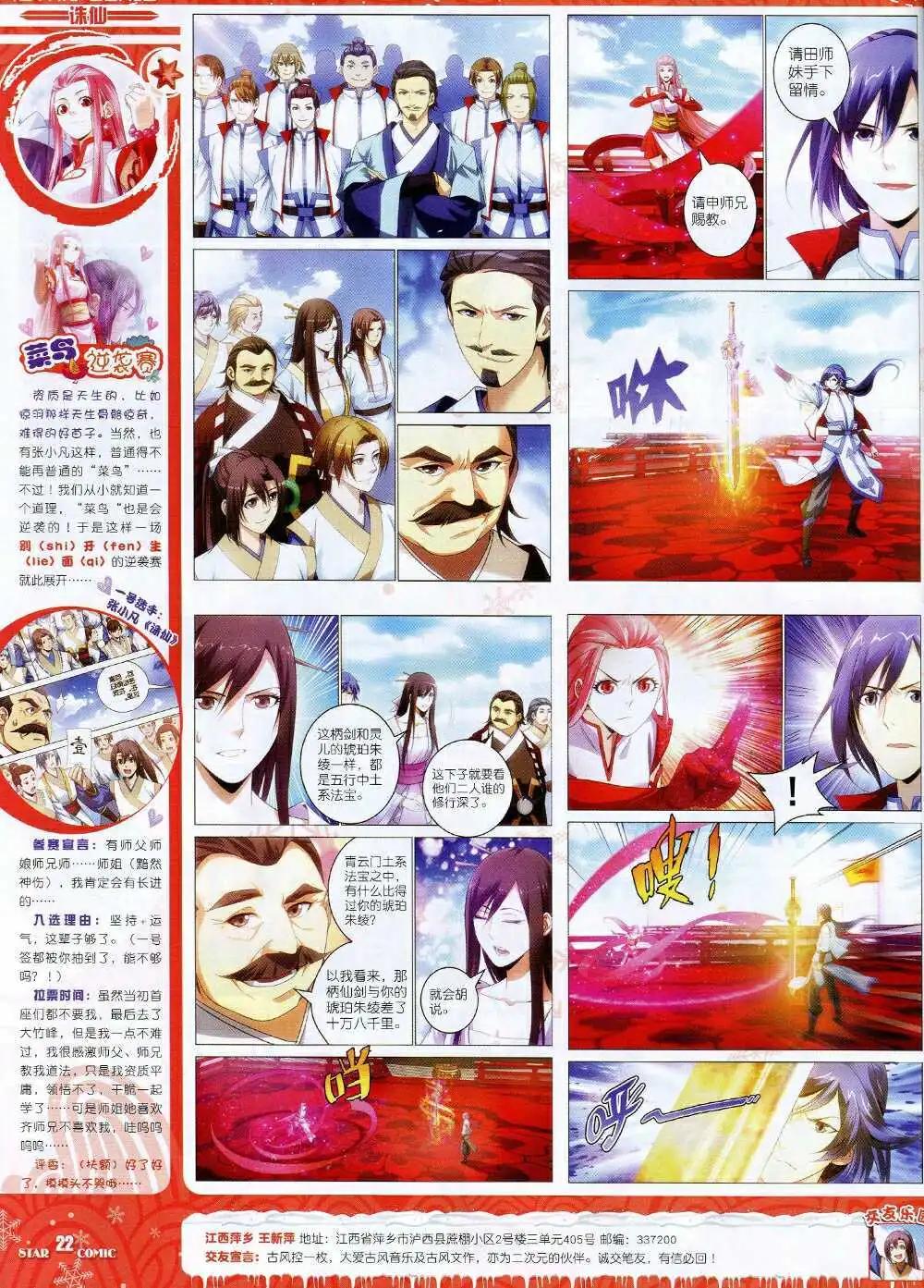 《星漫》14年11月B版 第24页