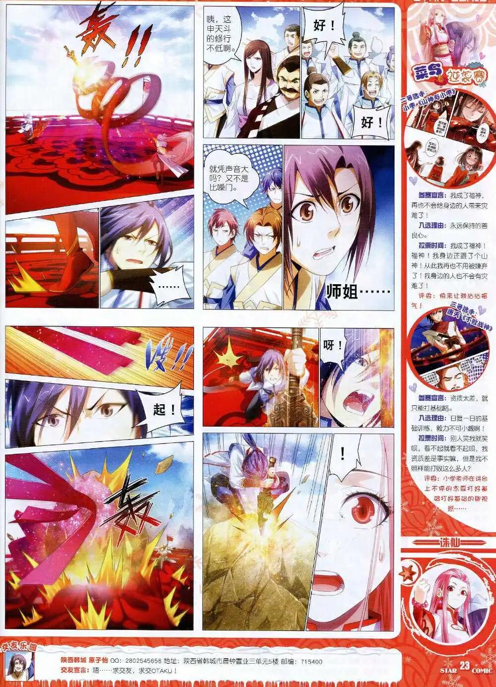 《星漫》14年11月B版 第25页