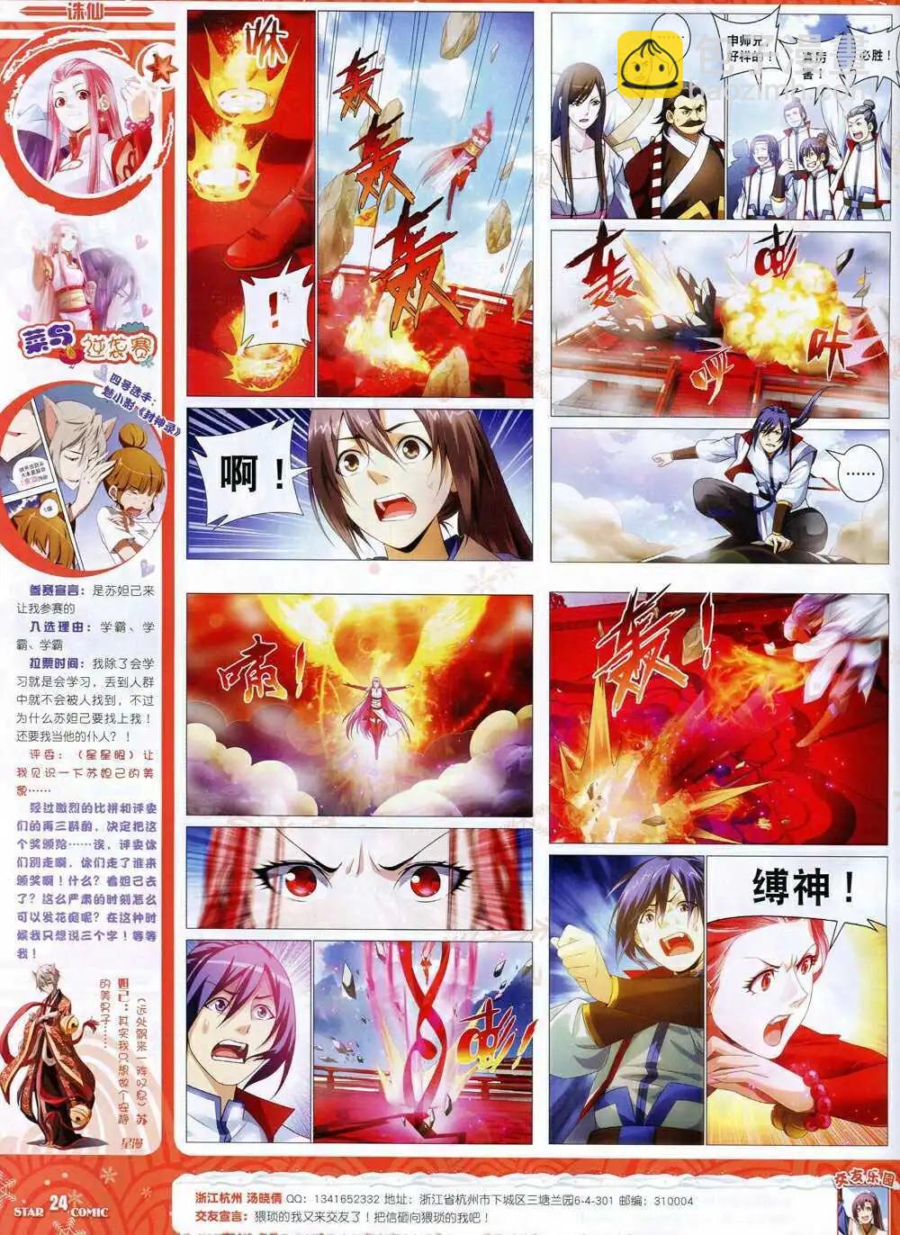 《星漫》14年11月B版 第26页