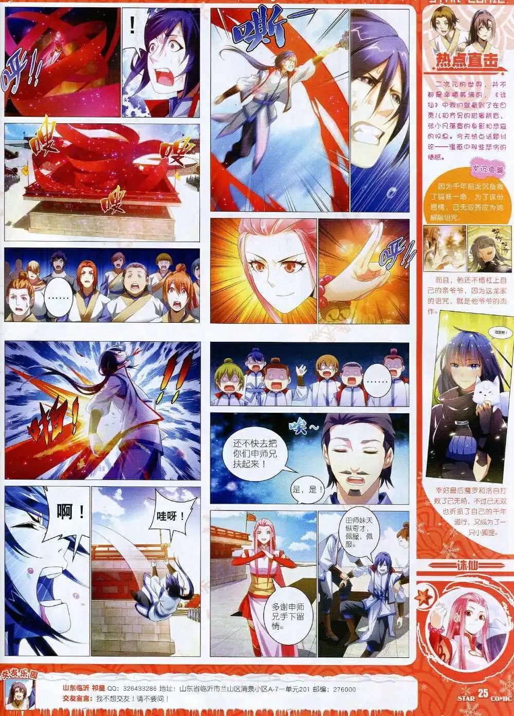 《星漫》14年11月B版 第27页