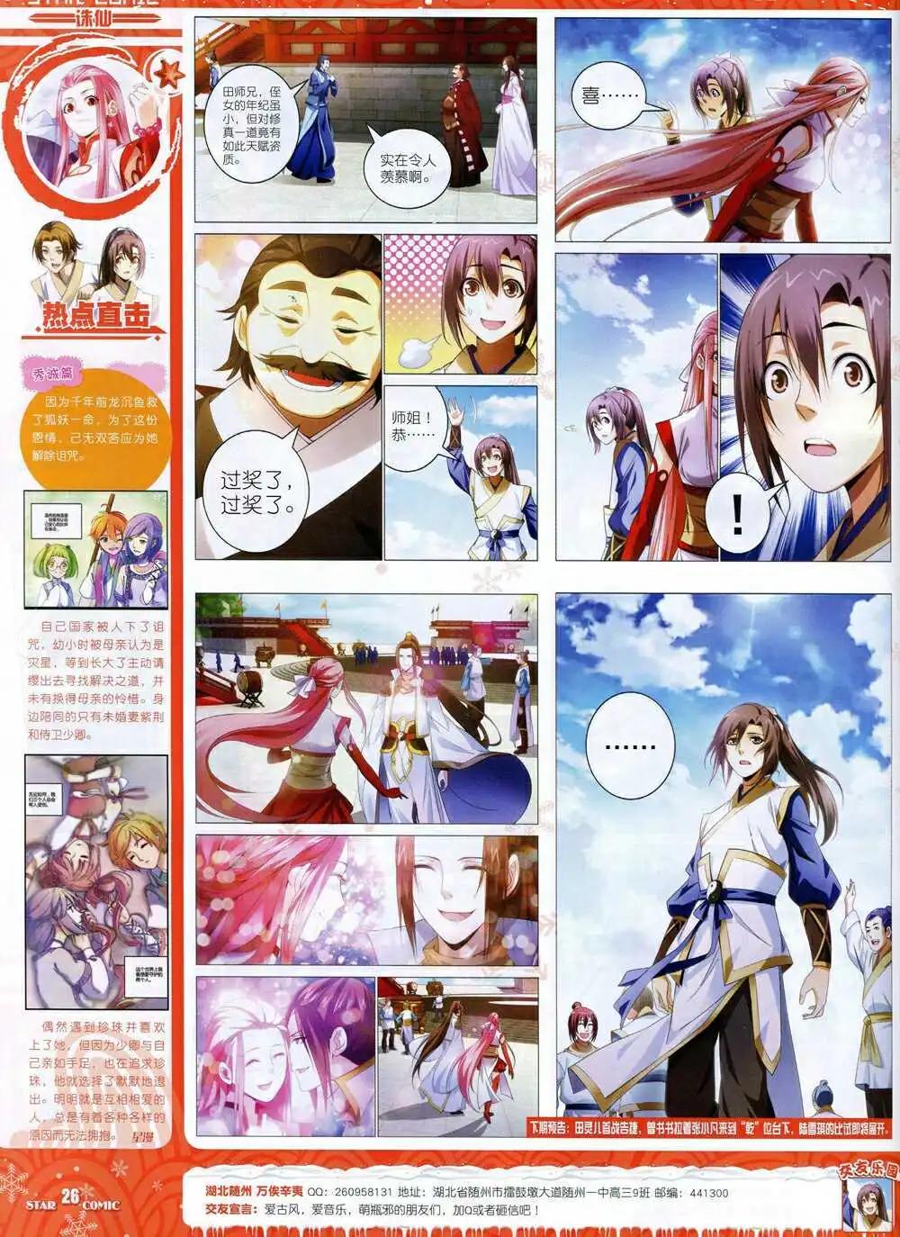 《星漫》14年11月B版 第28页