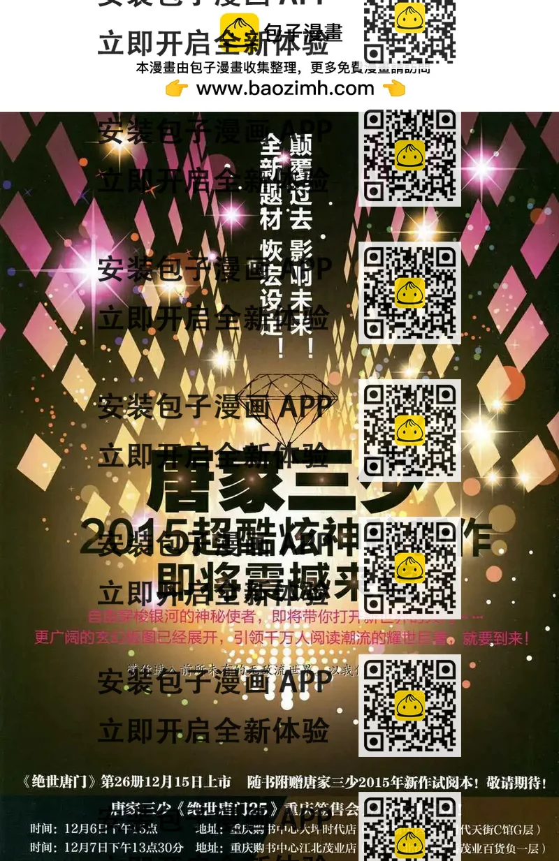 《星漫》14年11月B版 第2页