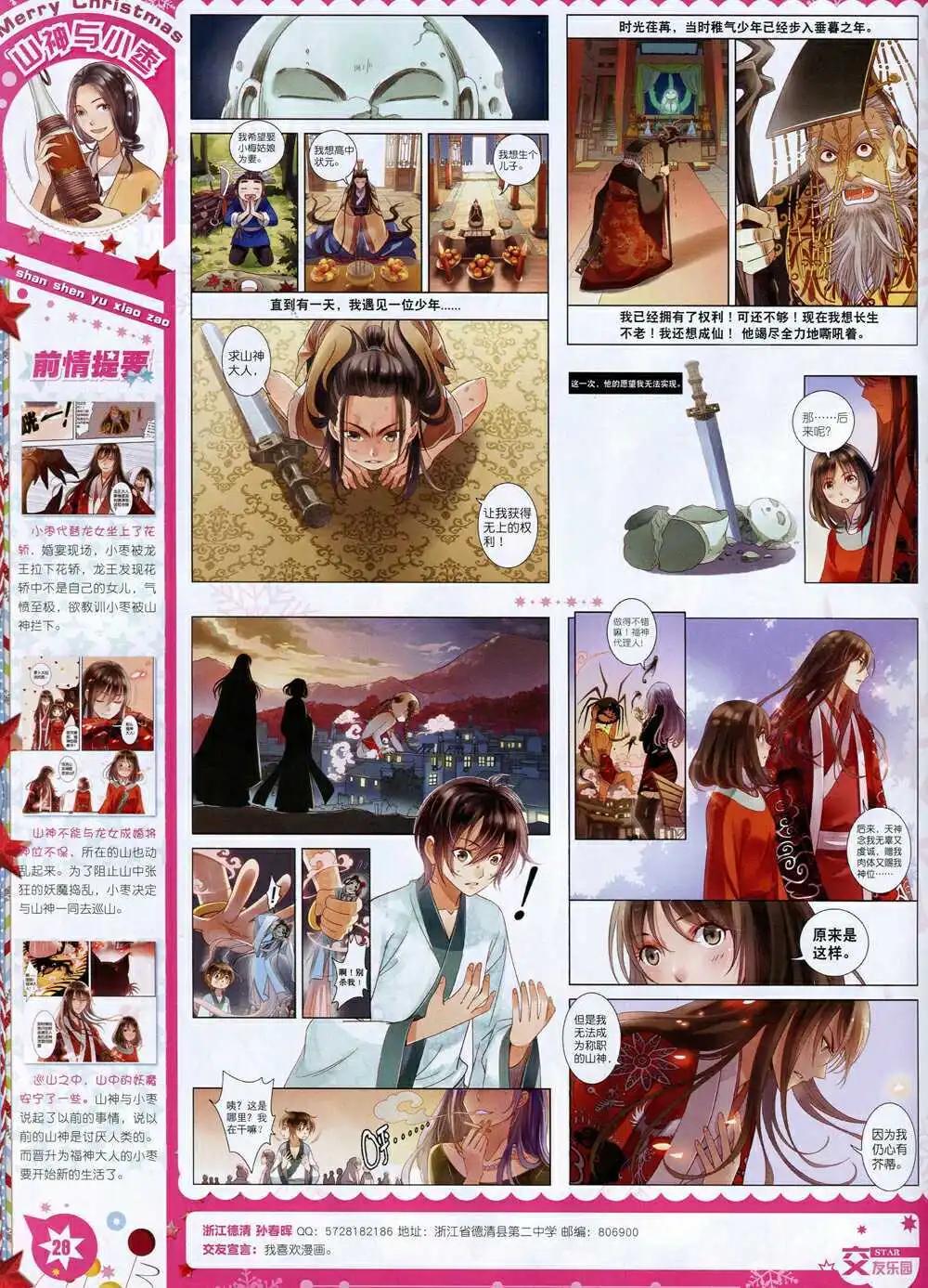 《星漫》14年11月B版 第30页