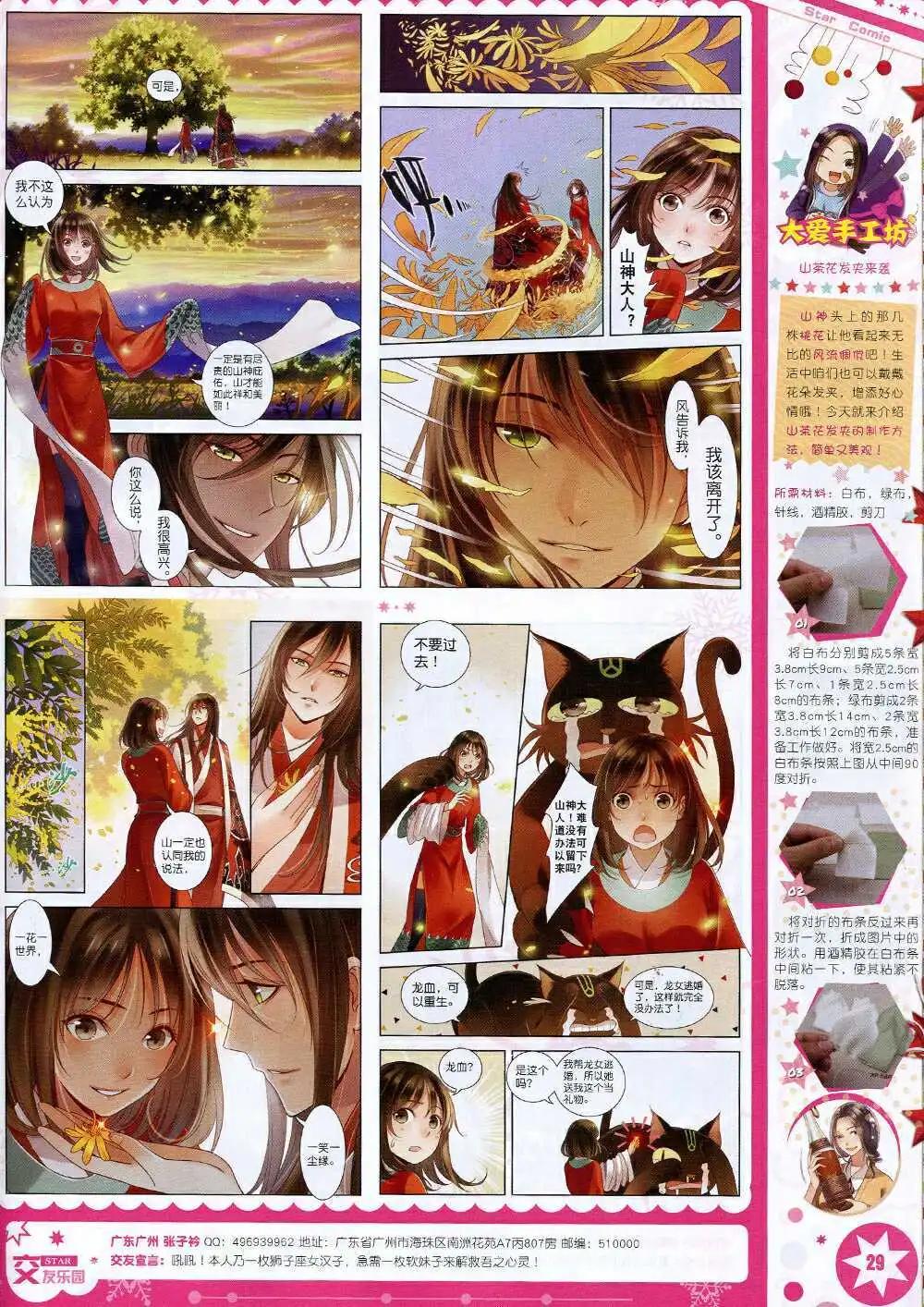 《星漫》14年11月B版 第31页
