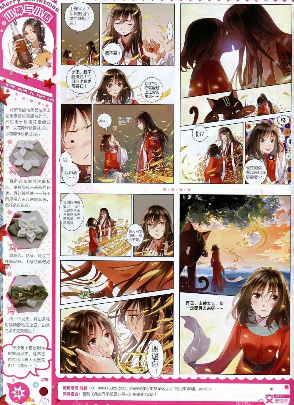 《星漫》14年11月B版 第32页