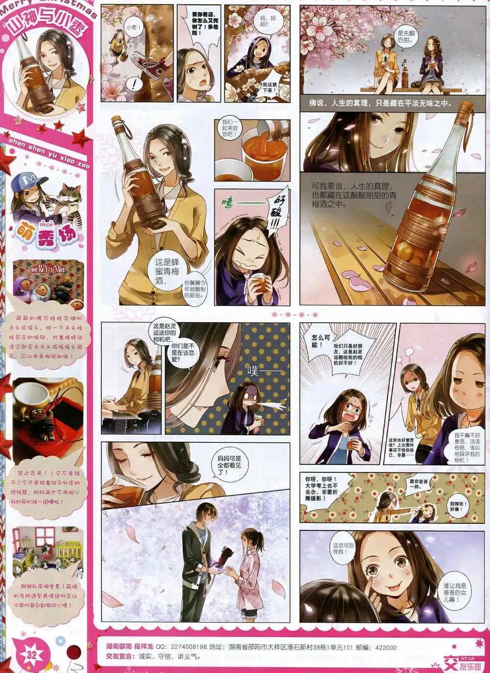 《星漫》14年11月B版 第34页