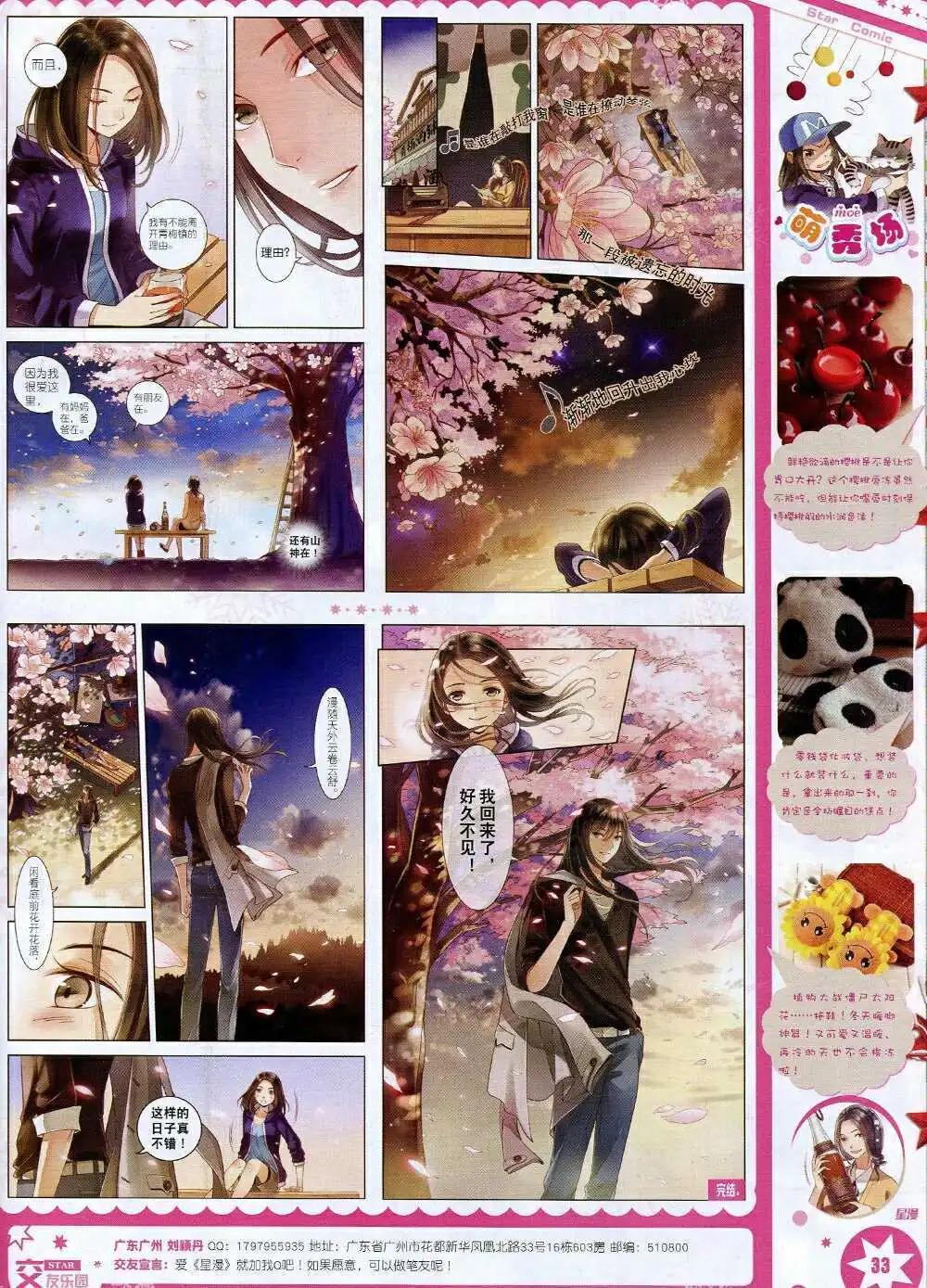 《星漫》14年11月B版 第35页
